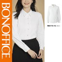 【特価】 事務服 長袖ブラウス RB4173 ボンマックス ホームクリーニング 洗える 洗濯 リクルート 女子制服 ホワイト 売れ筋 5号 ~ 15号