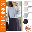 【特価】 事務服 七分袖ブラウス BCB4101 ボンマックス ホームクリーニング 洗える 洗濯 リクルート 女子制服 ピンクベージュ シルバーグレイ ブルー ネイビー 売れ筋 LL 3L