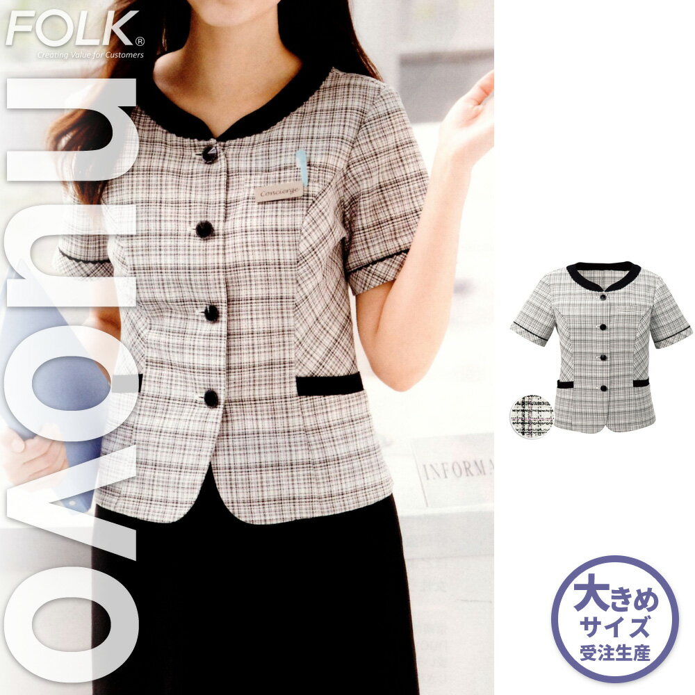 【特価】 事務服 トップス オーバーブラウス FB71268 SS フォーク ホームクリーニング 洗える 洗濯 リクルート 女子制服 人気 カラー 売れ筋