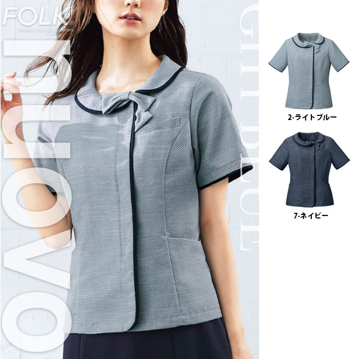 【特価】 事務服 トップス オーバーブラウス FB71442 フォーク ホームクリーニング 洗える 洗濯 リクルート 女子制服 人気 カラー 売れ筋 5号 〜 17号