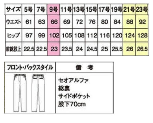 【特価】 事務服 脇後ゴムニットパンツ FP65302 フォーク ホームクリーニング 洗える 洗濯 リクルート 女子制服 人気色 売れ筋 5号 〜 17号