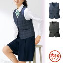 【特価】 事務服 ベスト FV36473-S フォーク ホームクリーニング 洗える 洗濯 リクルート 女子制服 ネイビー チャコールグレー 売れ筋 5号 ~ 17号