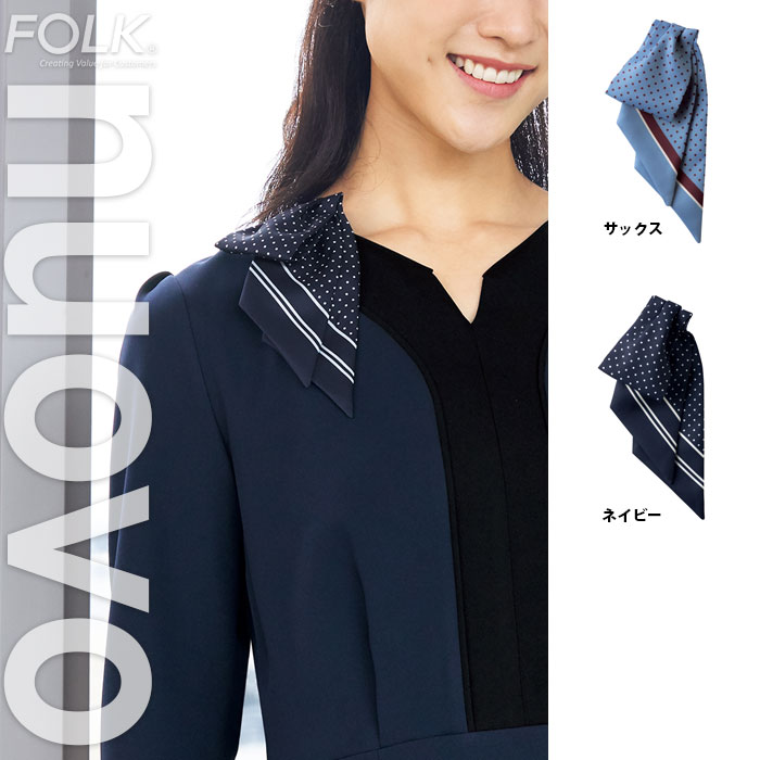 【特価】 事務服 クリップ留 リボン OR72 フォーク ホームクリーニング 洗える 洗濯 リクルート 女子制..