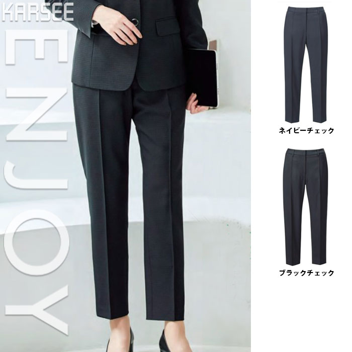 【特価】 事務服 テーパードパンツ EAL854 カーシーカシマ ホームクリーニング 洗える 洗濯 リクルート 女子制服 売れ筋 5号 〜 21号