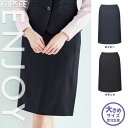 【特価】 事務服 セミタイトスカート EAS852 S カーシーカシマ ホームクリーニング 洗える 洗濯 リクルート 女子制服 人気色 売れ筋 23号