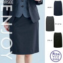 【特価】 事務服 セミタイトスカート EAS857 S カーシーカシマ ホームクリーニング 洗える 洗濯 リクルート 女子制服 人気色 売れ筋 23号