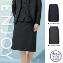 【特価】 事務服 セミタイトスカート EAS862 S カーシーカシマ ホームクリーニング 洗える 洗濯 リクルート 女子制服 人気色 売れ筋 23号