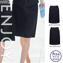 【特価】 事務服 セミタイトスカート EAS867 S カーシーカシマ ホームクリーニング 洗える 洗濯 リクルート 女子制服 人気色 売れ筋 23号
