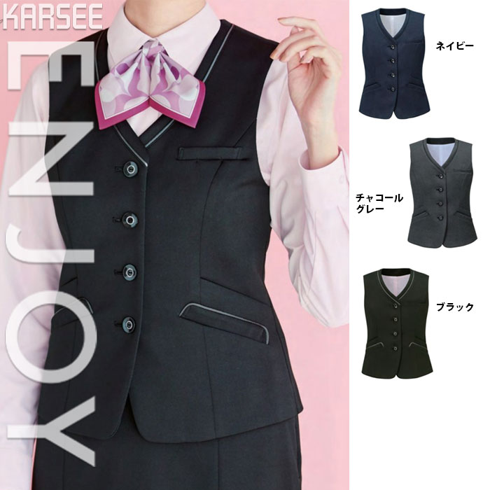 制服 - 【特価】 事務服 ベスト EAV856 カーシーカシマ ホームクリーニング 洗える 洗濯 リクルート 女子制服 人気 カラー 売れ筋 5号 〜 17号