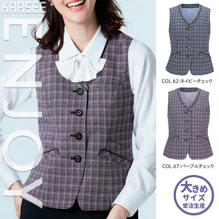 【特価】 事務服 ベスト EAV870 S カーシーカシマ ホームクリーニング 洗える 洗濯 リクルート 女子制服 人気 カラー 売れ筋 19号