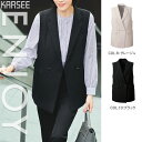 【特価】 事務服 ジレ EAV913 カーシーカシマ ホームクリーニング 洗える 洗濯 リクルート 女子制服 人気 カラー 売れ筋 5号 ~ 17号