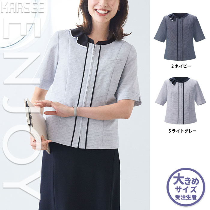 【特価】 事務服 ツイード オーバーブラウス ESA890 S カーシーカシマ ホームクリーニング 洗える 洗濯 リクルート 女子制服 人気 カラー 売れ筋 19号