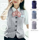【特価】 事務服 ベスト ESV924 カーシーカシマ ホームクリーニング 洗える 洗濯 リクルート 女子制服 人気 カラー 売れ筋 5号 ~ 17号