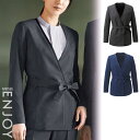 【特価】 事務服 ラップ ジャケット NAJ050 カーシーカシマ ホームクリーニング 洗える 洗濯 リクルート 女子制服 売れ筋 チャコールグレー ダークブルー 5号 ~ 15号
