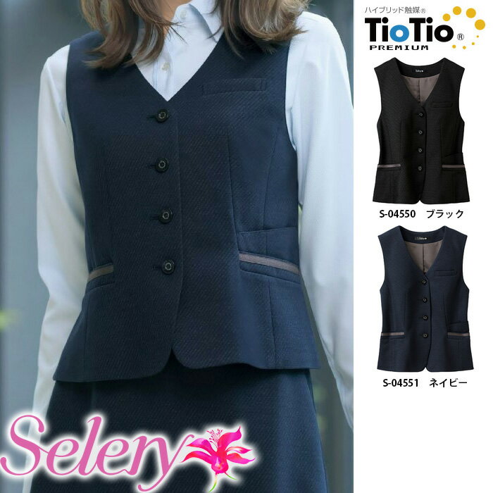 セロリー Selery 事務服 トップスベスト S04550 S04551 女子 制服 仕事服 ユニフォーム 受付 大きいサイズ 会社服 1