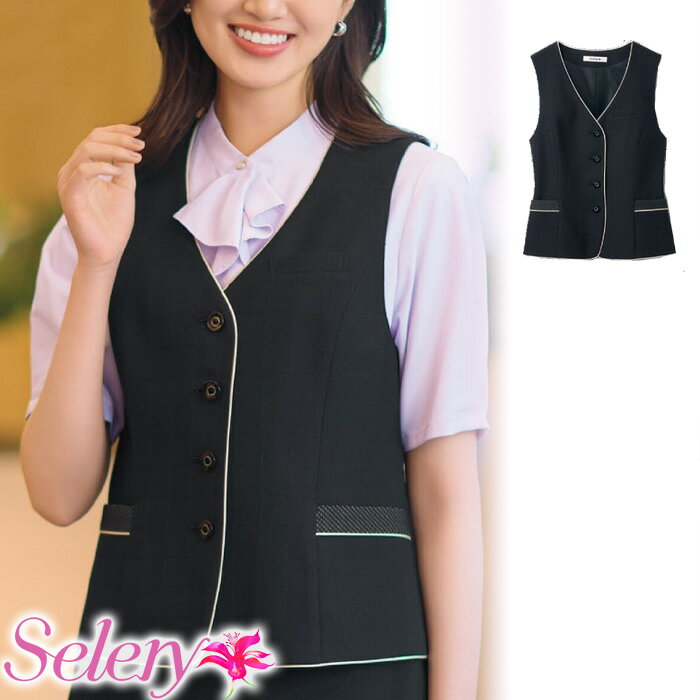 品名：ベスト品番：SEL-04810JAN：&nbsp;メーカー名：セロリーブランド名：Seleryカラー：ブラック素材：パフィーチェック混率：ポリエステル100％【事務服のご着用時に与える印象】OL オフィスカジュアル 通勤 企業制服 好印象 清潔感 仕事 おしゃれ かわいい 大人 キャリアウーマン 女性らしい 会社 キュート働くママ 可愛く働く フォーマル 仕事服 セットアップ 美シルエット 痩せて見える 【事務服を御使用頂いている職種や用途】結婚式 就活 受付 バスガイド ショールーム コンパニオン 店舗販売 卒業式 入学式 入園式 参観日 学校行事 七五三 お宮参り フォーマル リクルート【事務服に求められる機能やイメージ】ホームクリーニング 温度調節 湿度調節 ゴム仕様 着心地の良さ ポケット キュートさ かわいさ UVカット 涼しい 撥水 実用性 丸洗い 日本製 機能性 新商品 安価 防汚加工 消臭 洗える 春夏秋冬使える おしゃれ 定番商品 大きいサイズ 小さいサイズ 21号 23号 半袖 長袖 半袖　新入荷 【Works1の新型コロナ感染予防対策の取り組みについて】Works1では、新型コロナ感染予防対策に取り組んでます。御注文を頂戴しました商品の梱包時にはマスク、手袋、フェイスシールドの着用の徹底事務所、倉庫内のソーシャルディスタンスの徹底1時間に1回の換気、空気の入れ替え商品ピッキング時のマスク、手袋、フェイスシールドの着用の徹底1梱包毎のアルコール除菌消毒の実施配送会社様、配送ドライバー様への配送時のマスクの徹底を要請3密を避ける様な1フロアあたりの人員の分散通勤ラッシュを避けての時差出勤、時短営業の継続毎週水曜日のノー残業の実施事務服清楚なモノトーン配色で、好感度も信頼感も引き寄せて
