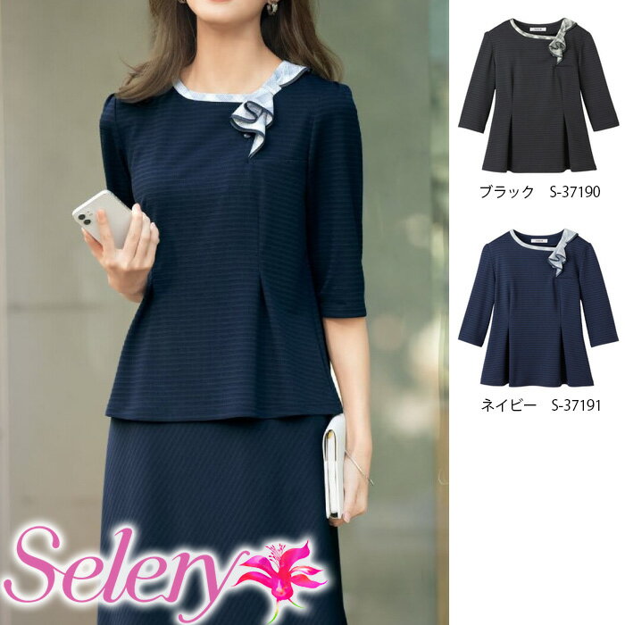 【特価】 事務服 七分袖プルオーバー 37190 セロリー ホームクリーニング 洗える 洗濯 リクルート 女子..