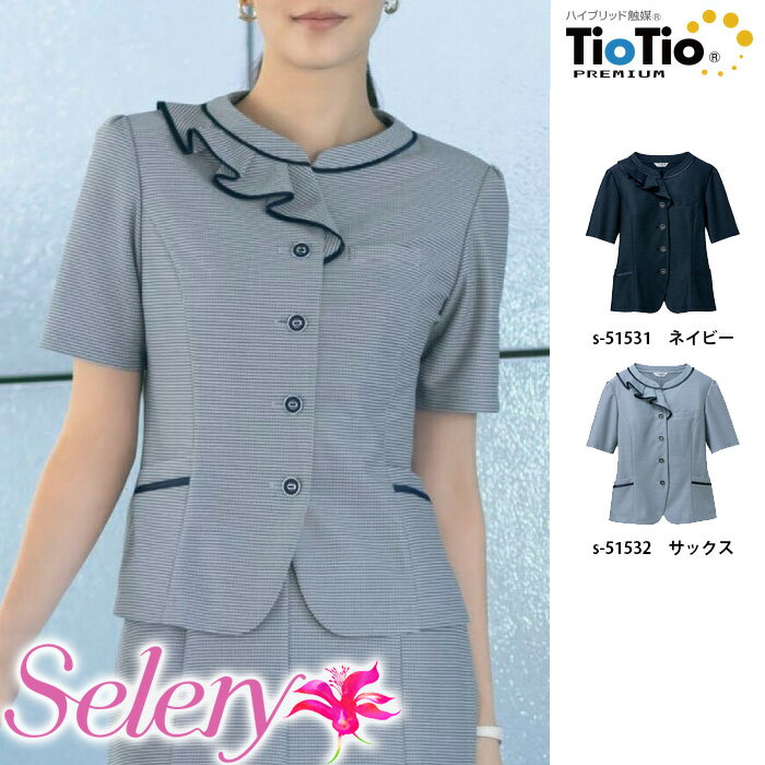 セロリー Selery 事務服 トップス フリルオーバーブラウス S51541（5号～19号） 女子 制服 仕事服 ユニフォーム 受付 大きいサイズ 会社服