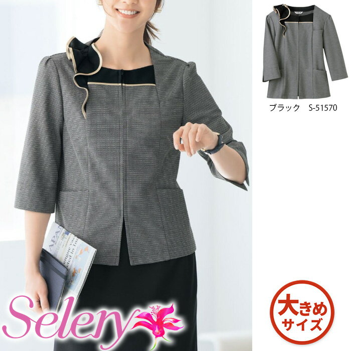 【特価】 事務服 七分袖 オーバーブラウス 51570 S セロリー ホームクリーニング 洗える 洗濯 リクルート 女子制服 人気 カラー 売れ筋 21号 23号