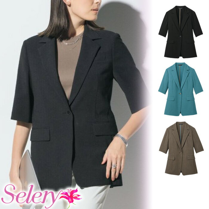 【特価】 事務服 五分袖ジャケット S72120 S72122 S72125 セロリー ホームクリーニング 洗える 洗濯 リ..