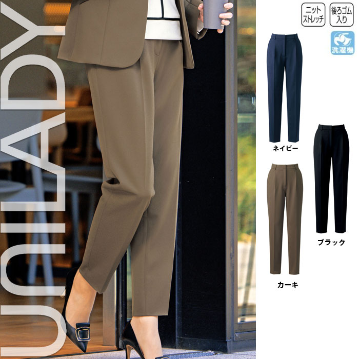 【特価】 事務服 テーパードパンツ U7225P ヤギ ホームクリーニング 洗える 洗濯 リクルート 女子制服 人気 カラー 売れ筋