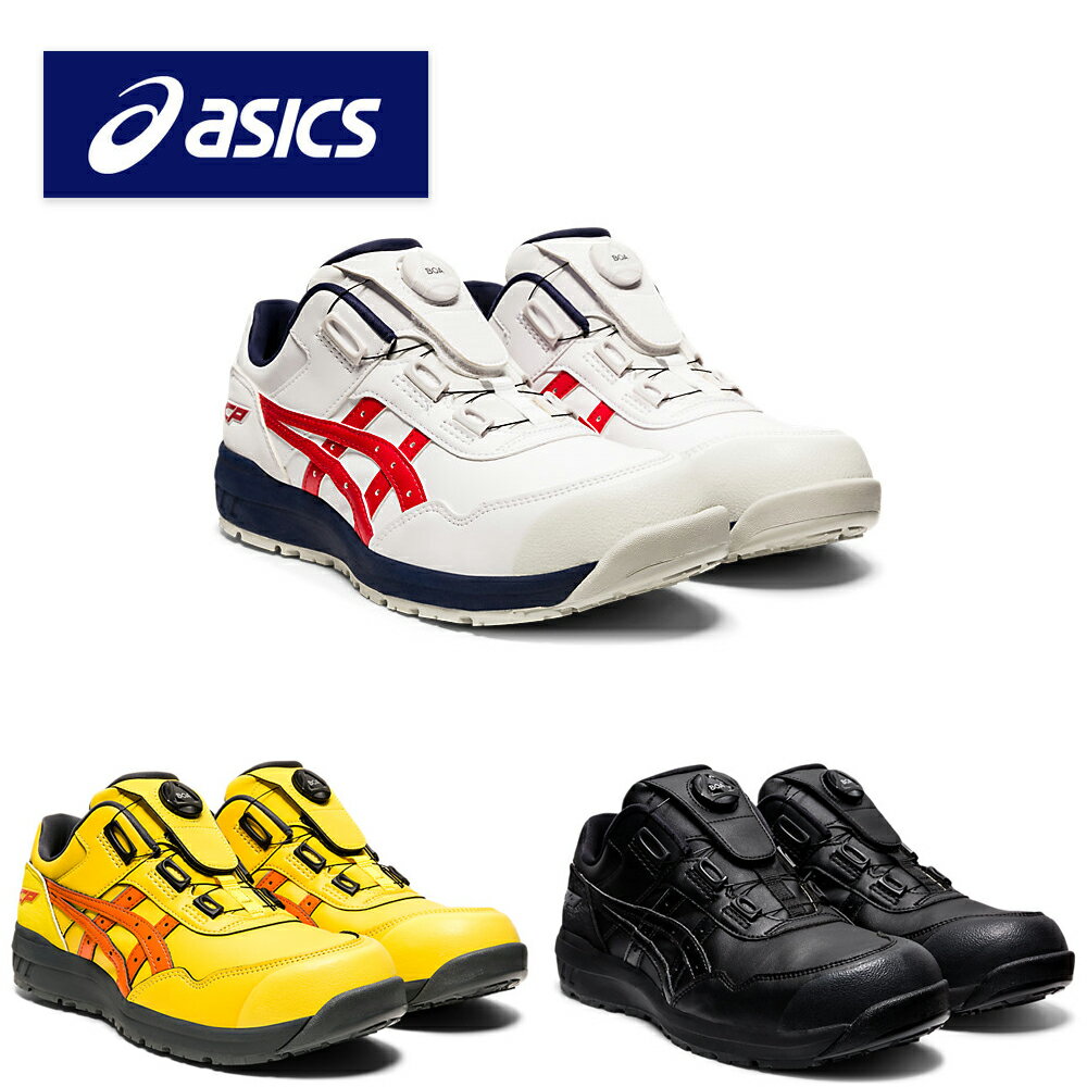 アシックス asics 安全靴 作業靴 ウィンジョブ セーフティーシューズ ローカット CP306 BOA 耐滑 スニーカー
