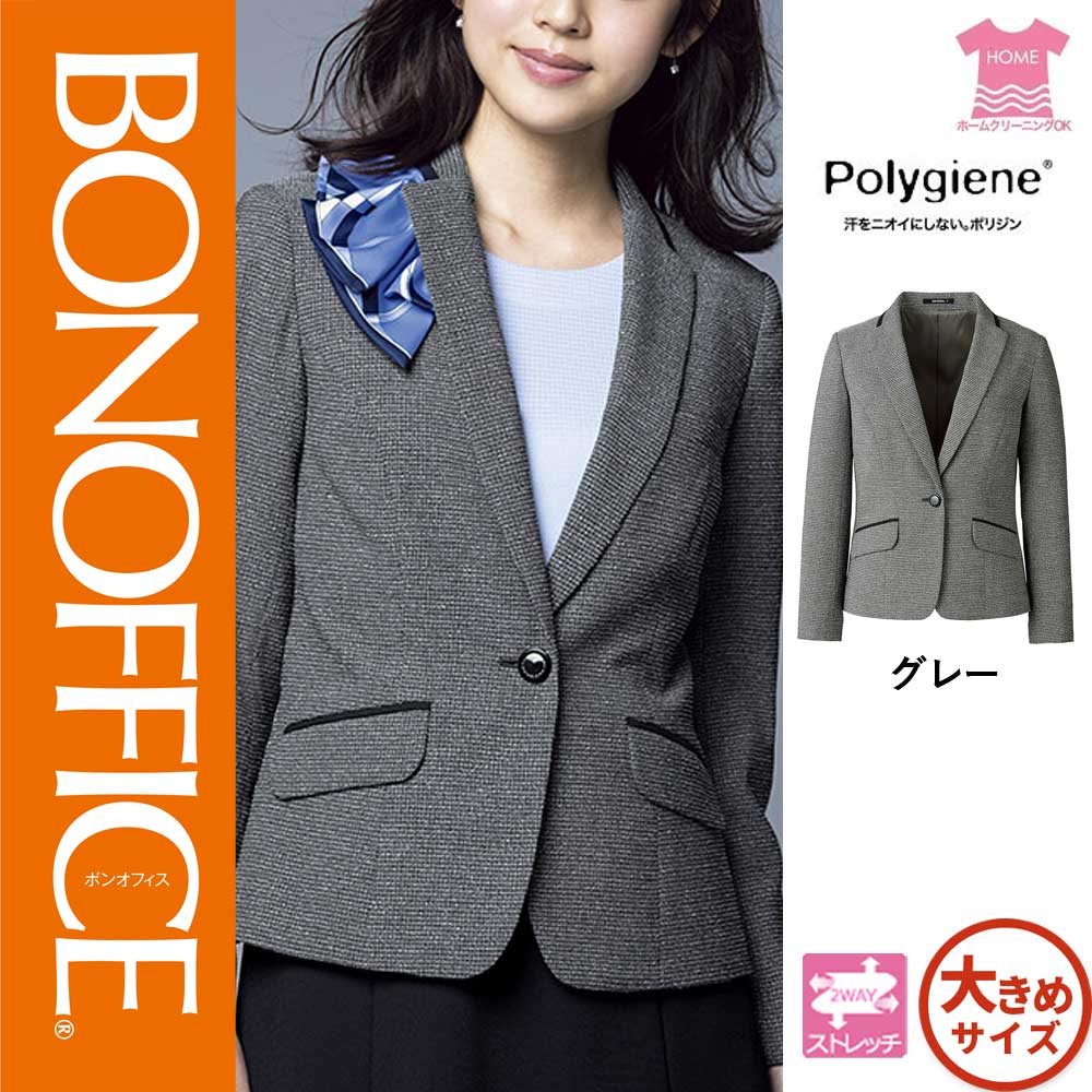 AJ0280【ボンマックス BONOFFICE】ジャケット 女子制服 事務服 仕事服 17号〜19号