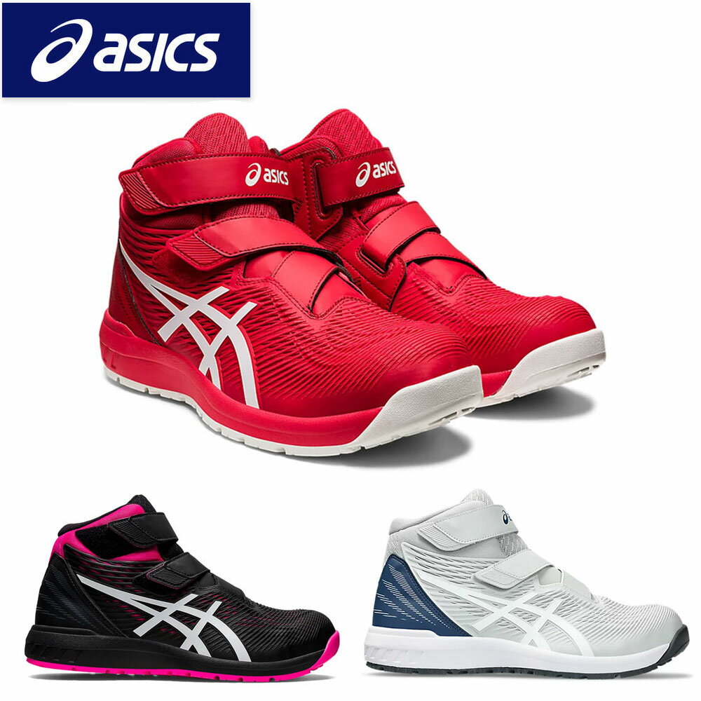 アシックス asics 安全靴 作業靴 ウィンジョブ セーフティーシューズ CP120