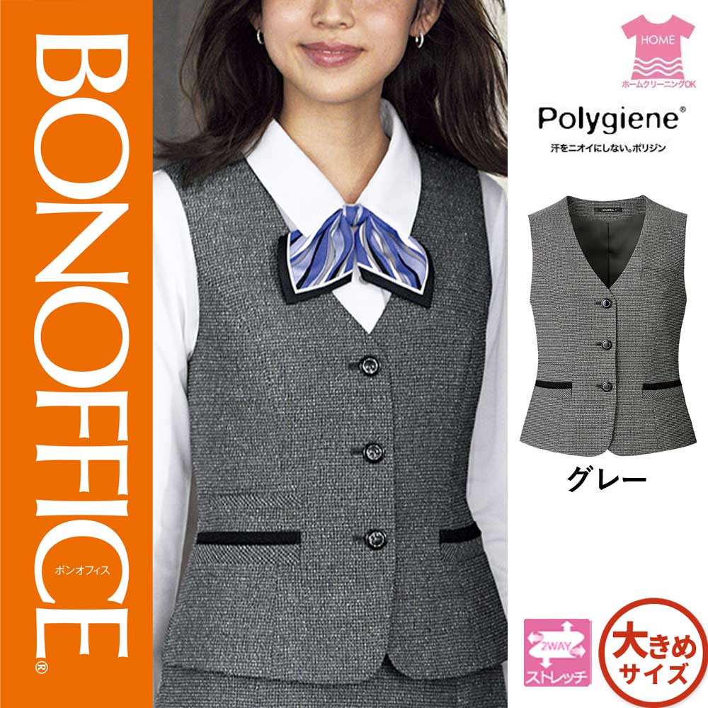 楽天WORKS1楽天市場店AV1281【ボンマックス BONOFFICE】ベスト 女子制服 事務服 仕事服 17号～19号