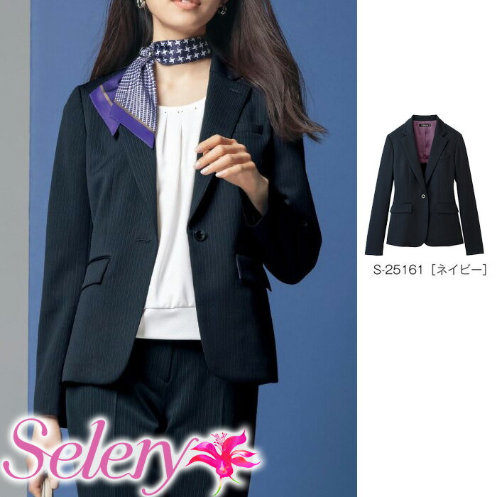 【特価】 事務服 ストライプジャケットS 25161 セロリー ホームクリーニング 洗える 洗濯 リクルート 女子制服 人気 カラー 売れ筋 5号 〜 15号