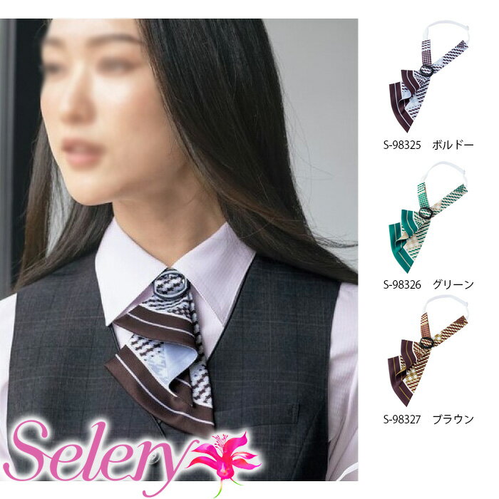 【特価】 事務服 wayリボン 98325 セロリー ホームクリーニング 洗える 洗濯 リクルート 女子制服 人気..