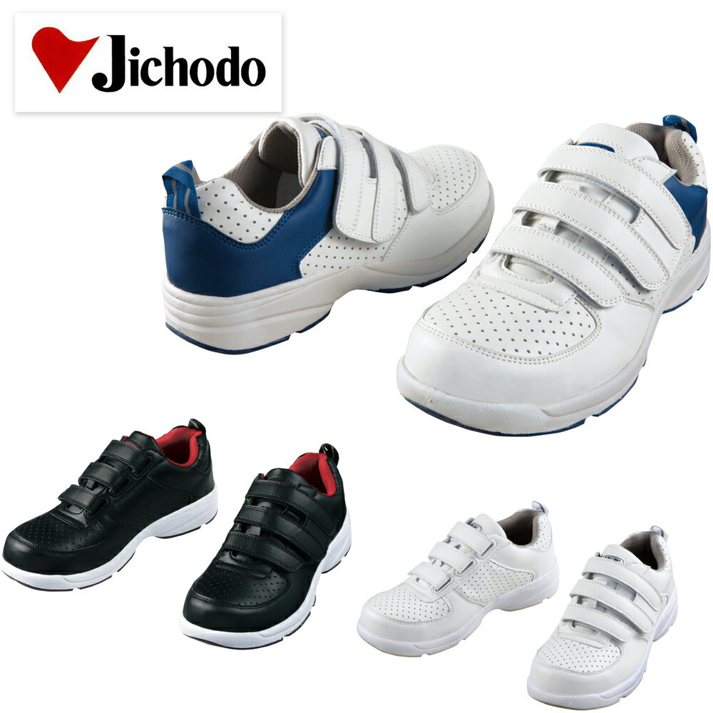 自重堂 JICHODO ジードラゴン 安全靴 