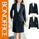 【特価】 事務服 ジャケット AJ0256 ボンマックス ホームクリーニング 洗える 洗濯 リクルート 女子制服 ネイビー ブラック 売れ筋 5号 ~ 15号