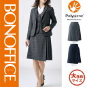 【特価】 事務服 プリーツスカート ボンマックス ボンマックス ホームクリーニング 洗える 洗濯 リクルート 女子制服 ネイビー グレー 売れ筋 17号 19号