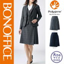 【特価】 事務服 プリーツスカート ボンマックス ボンマックス ホームクリーニング 洗える 洗濯 リクルート 女子制服 ネイビー パープル 売れ筋 21号