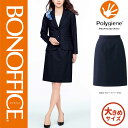 【特価】 事務服 セミタイトスカート ボンマックス ボンマックス ホームクリーニング 洗える 洗濯 リクルート 女子制服 ネイビー パープル 売れ筋 17号 19号