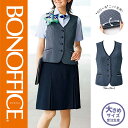 【特価】 事務服 ベスト AV1828 ボンマックス ホームクリーニング 洗える 洗濯 リクルート 女子制服 ブルーグレイ 売れ筋 21号