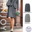 【特価】 事務服 セミタイトスカート EAS720 SS カーシーカシマ ホームクリーニング 洗える 洗濯 リクルート 女子制服 チャコールグレー ライトグレー 売れ筋 23号