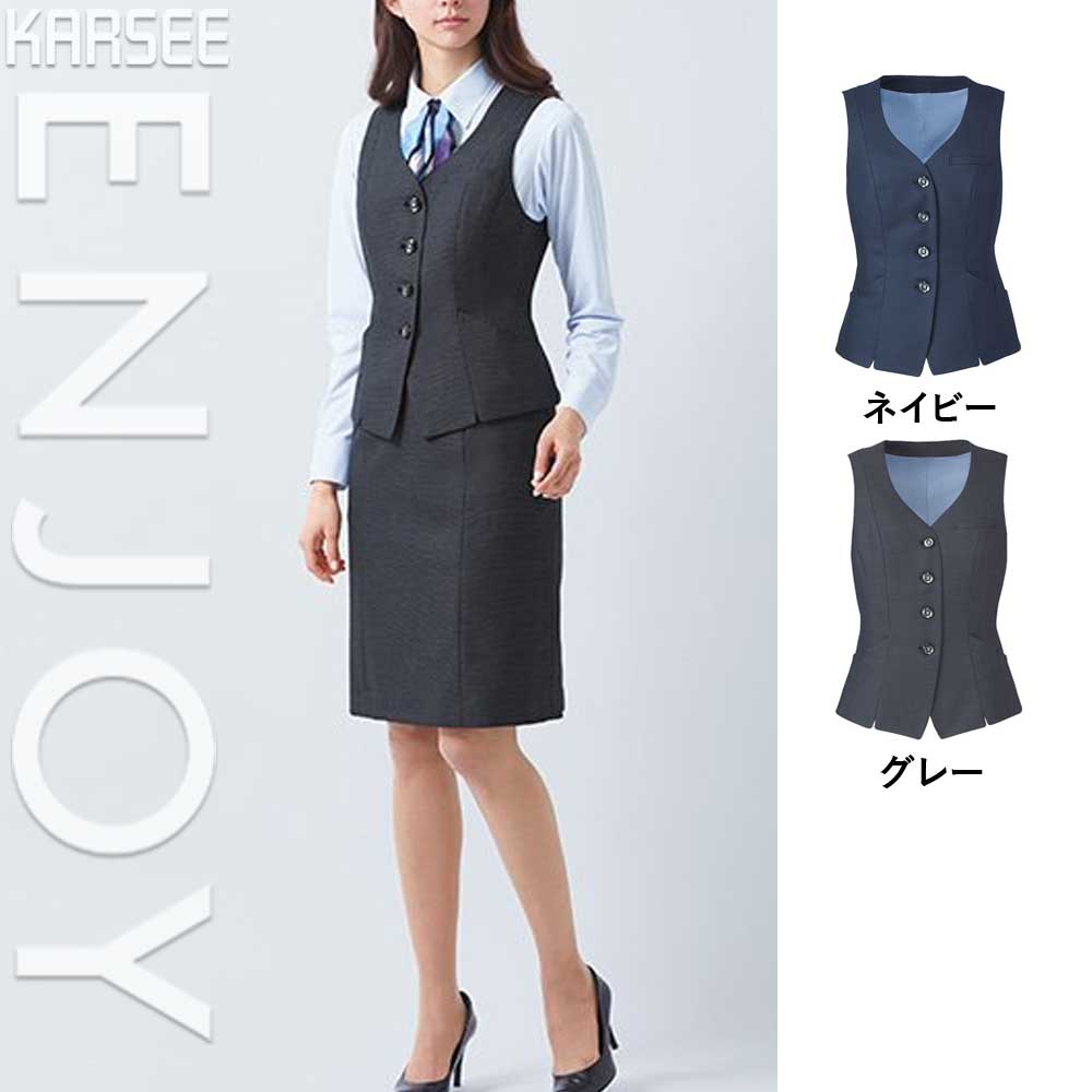 【特価】 事務服 ベスト EAV679 カーシーカシマ ホームクリーニング 洗える 洗濯 リクルート 女子制服 ネイビー グレー 売れ筋 5号 〜 17号