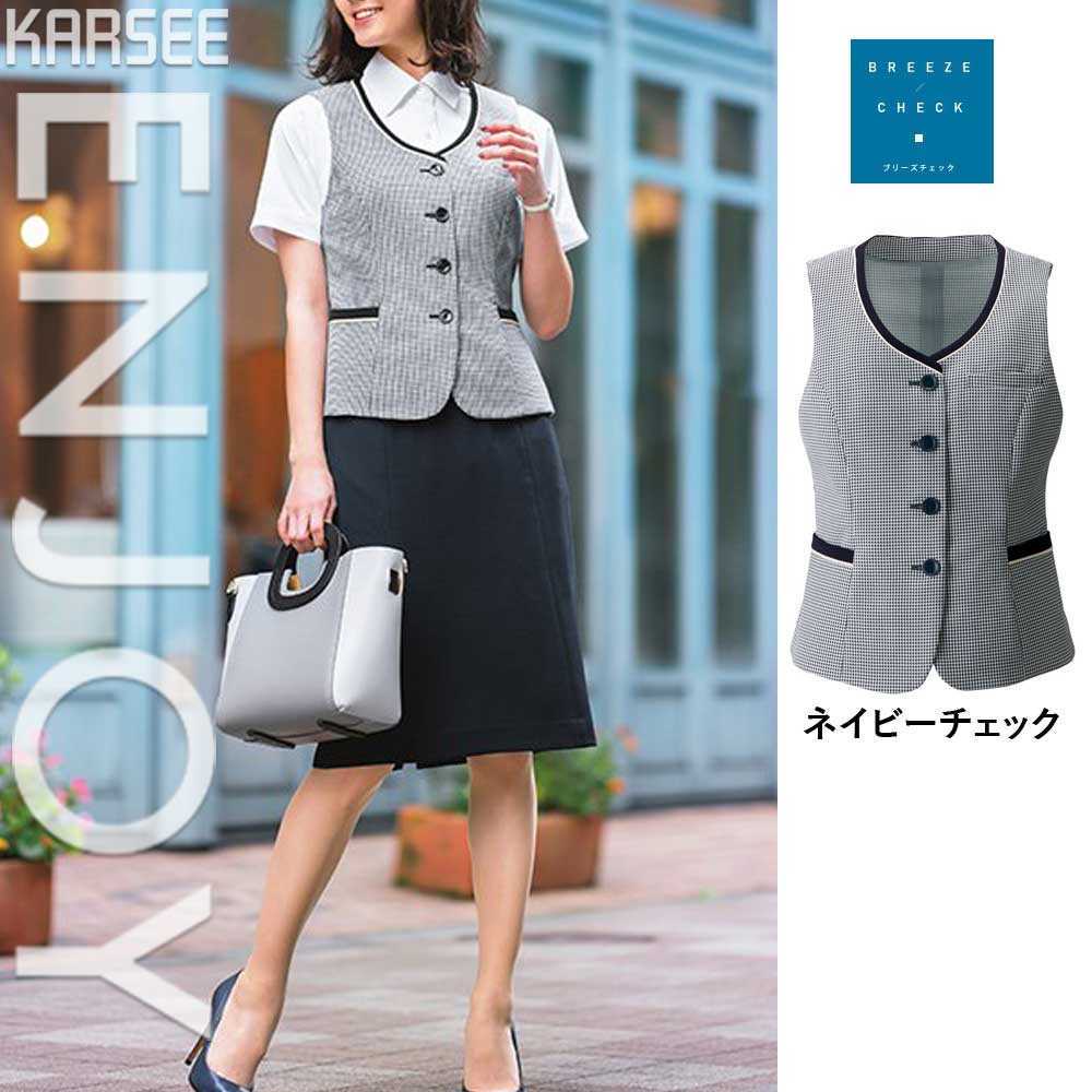 【特価】 事務服 ベスト ESV739 カーシーカシマ ホームクリーニング 洗える 洗濯 リクルート 女子制服 ネイビーチェック 売れ筋 5号 〜 17号