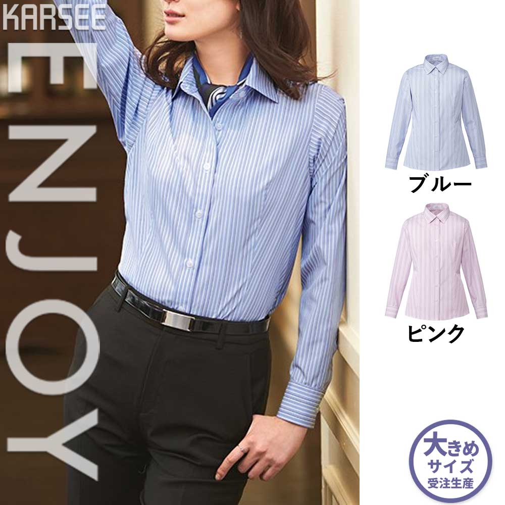 【特価】 事務服 長袖シャツブラウス EWB598 SS カーシーカシマ ホームクリーニング 洗える 洗濯 リクルート 女子制服 ピンク ブルー 売れ筋 19号