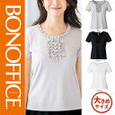 【特価】 事務服 フリル半袖ニット KK7806 ボンマックス ホームクリーニング 洗える 洗濯 リクルート 女子制服 グレイ ブラック 売れ筋 17号 19号