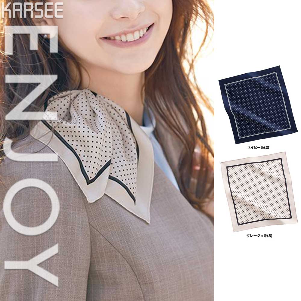 【特価】 事務服 ミニスカーフ EAZ761 カーシーカシマ ホームクリーニング 洗える 洗濯 リクルート 女子制服 人気 カラー 売れ筋