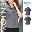 【特価】 事務服 ポロニット ESP556 カーシーカシマ ホームクリーニング 洗える 洗濯 リクルート 女子制服 ネイビー ブラック 売れ筋 S ~ 3L