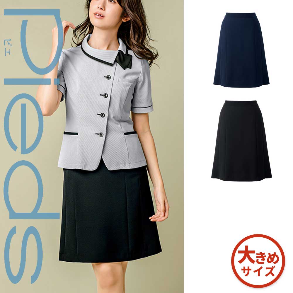 アイトス AITOZ ピエ Pieds 事務服 フレアスカート HCS4002 受付 フロント 営業 接客 コンシェルジュ 一般事務 医療事務 女子 制服 ユニフォーム 事務服