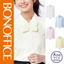 【特価】 事務服 長袖ブラウス RB4152 ボンマックス ホームクリーニング 洗える 洗濯 リクルート 女子制服 イエロー ホワイト 売れ筋 21号