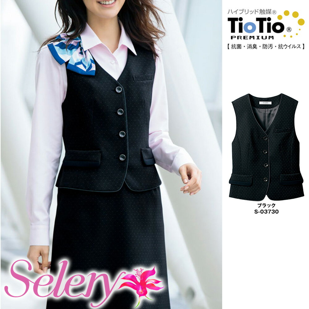 【特価】 事務服 トップスベスト 03730 セロリー ホームクリーニング 洗える 洗濯 リクルート 女子制服..