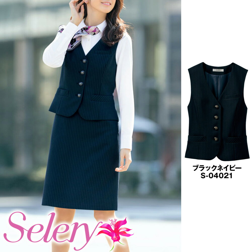 セロリー Selery 事務服 トップスベスト S04021 女子 制服 仕事服 ユニフォーム 受付 大きいサイズ 会社服