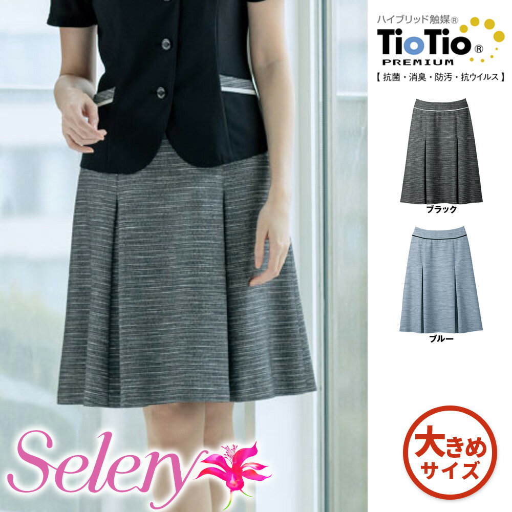 【特価】 事務服 ボトム Aラインスカート 16660 16662 S セロリー ホームクリーニング 洗える 洗濯 リクルート 女子制服 人気 カラー 売れ筋 21号 23号