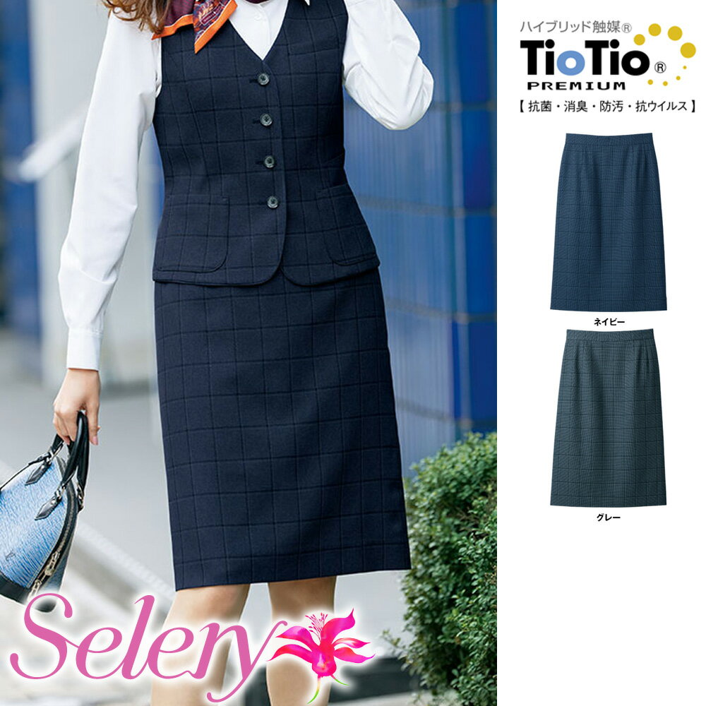 【特価】 事務服 ボトム スカート 16951 16959 セロリー ホームクリーニング 洗える 洗濯 リクルート ..